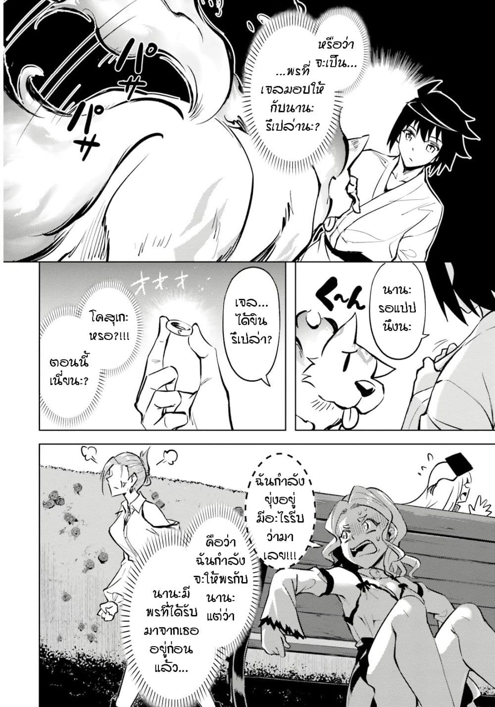 Tono no Kanri o Shite Miyou page 10