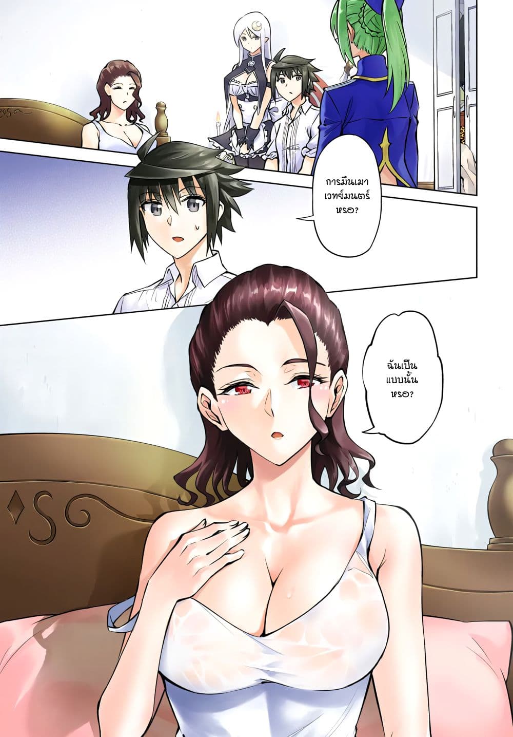 Tono no Kanri o Shite Miyou page 1