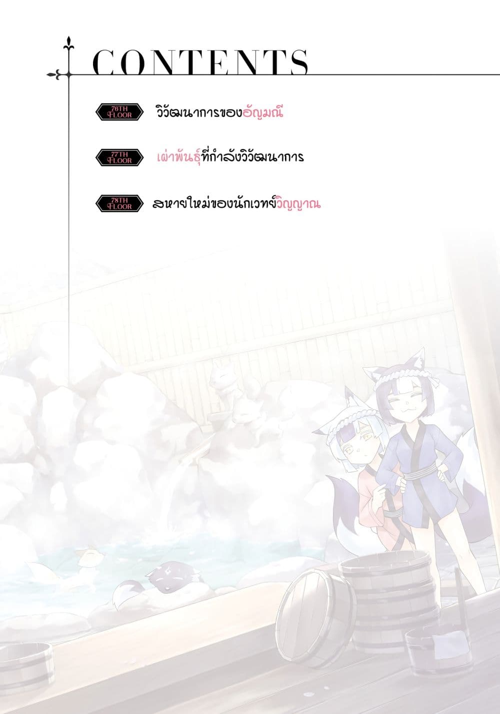 Tono no Kanri o Shite Miyou page 3