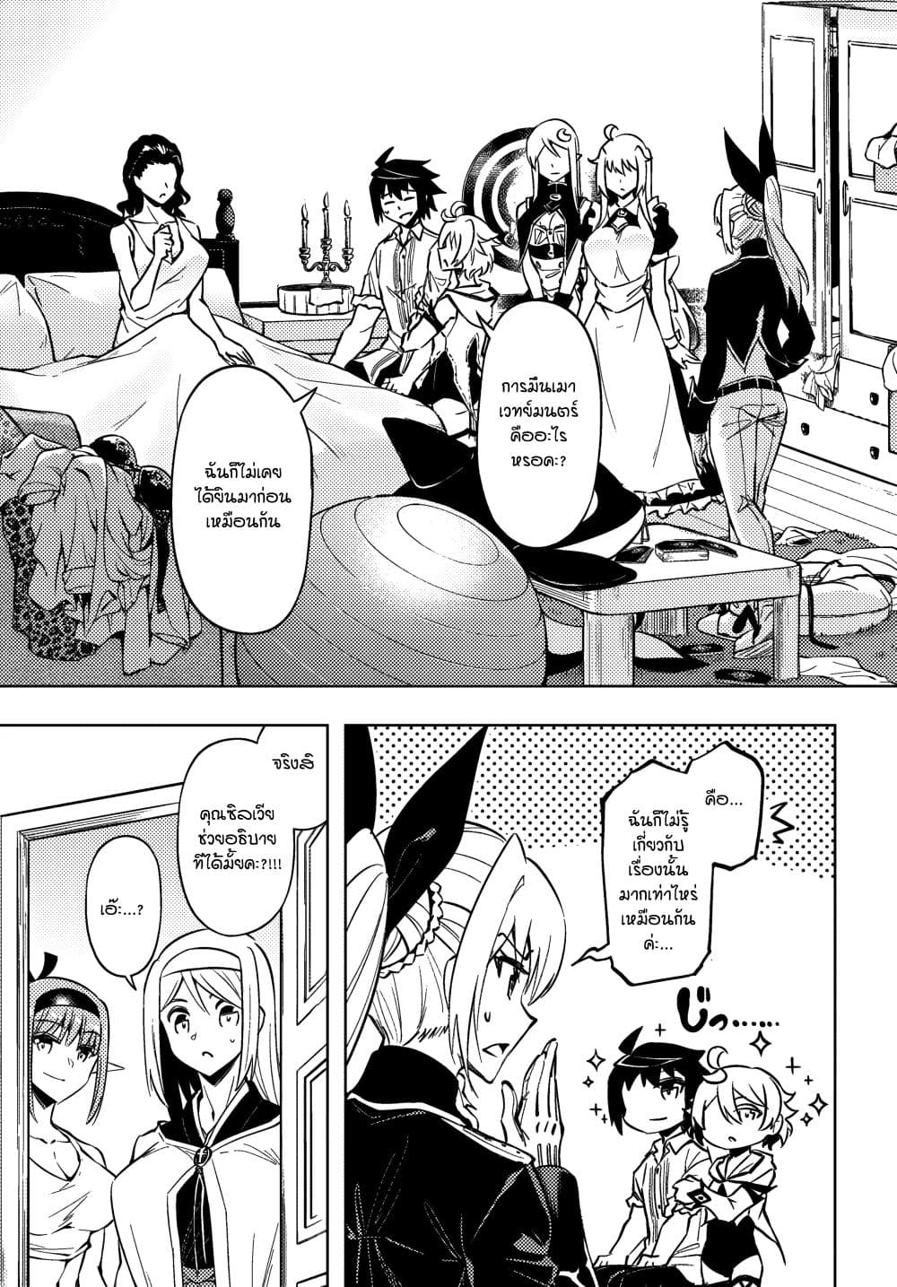Tono no Kanri o Shite Miyou page 4