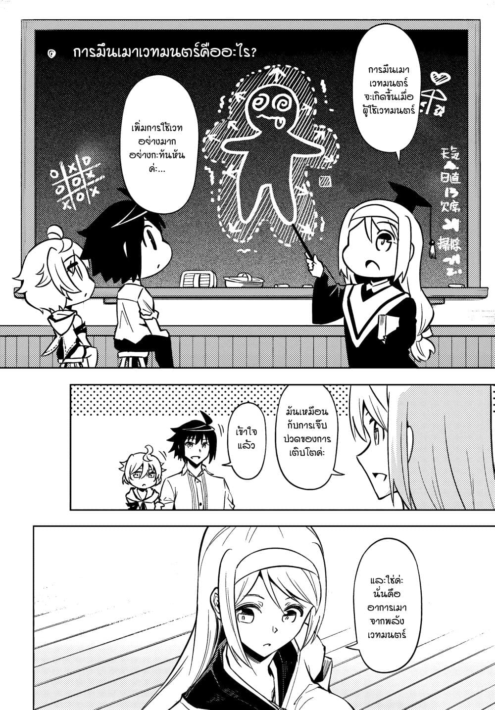 Tono no Kanri o Shite Miyou page 5