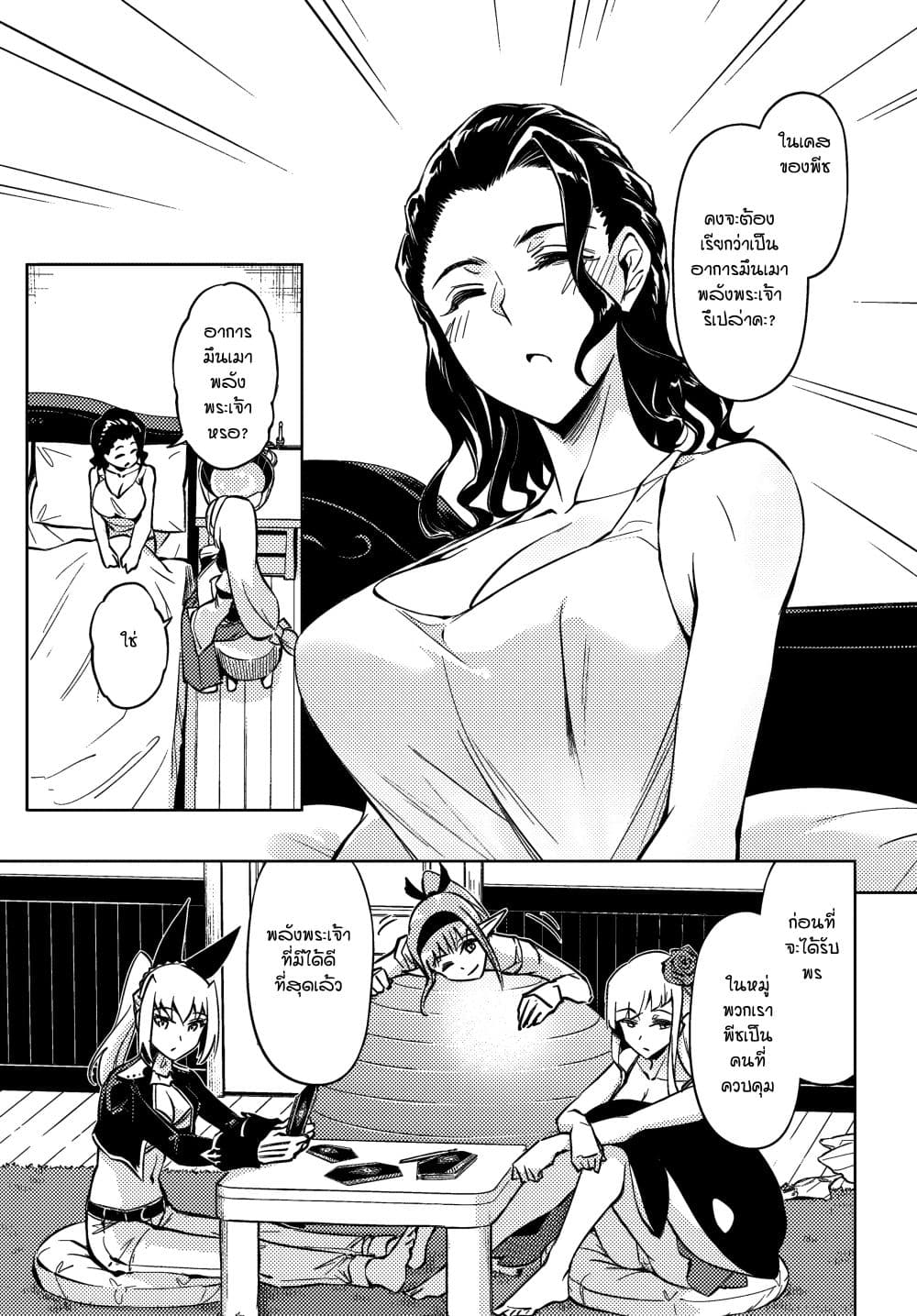 Tono no Kanri o Shite Miyou page 6