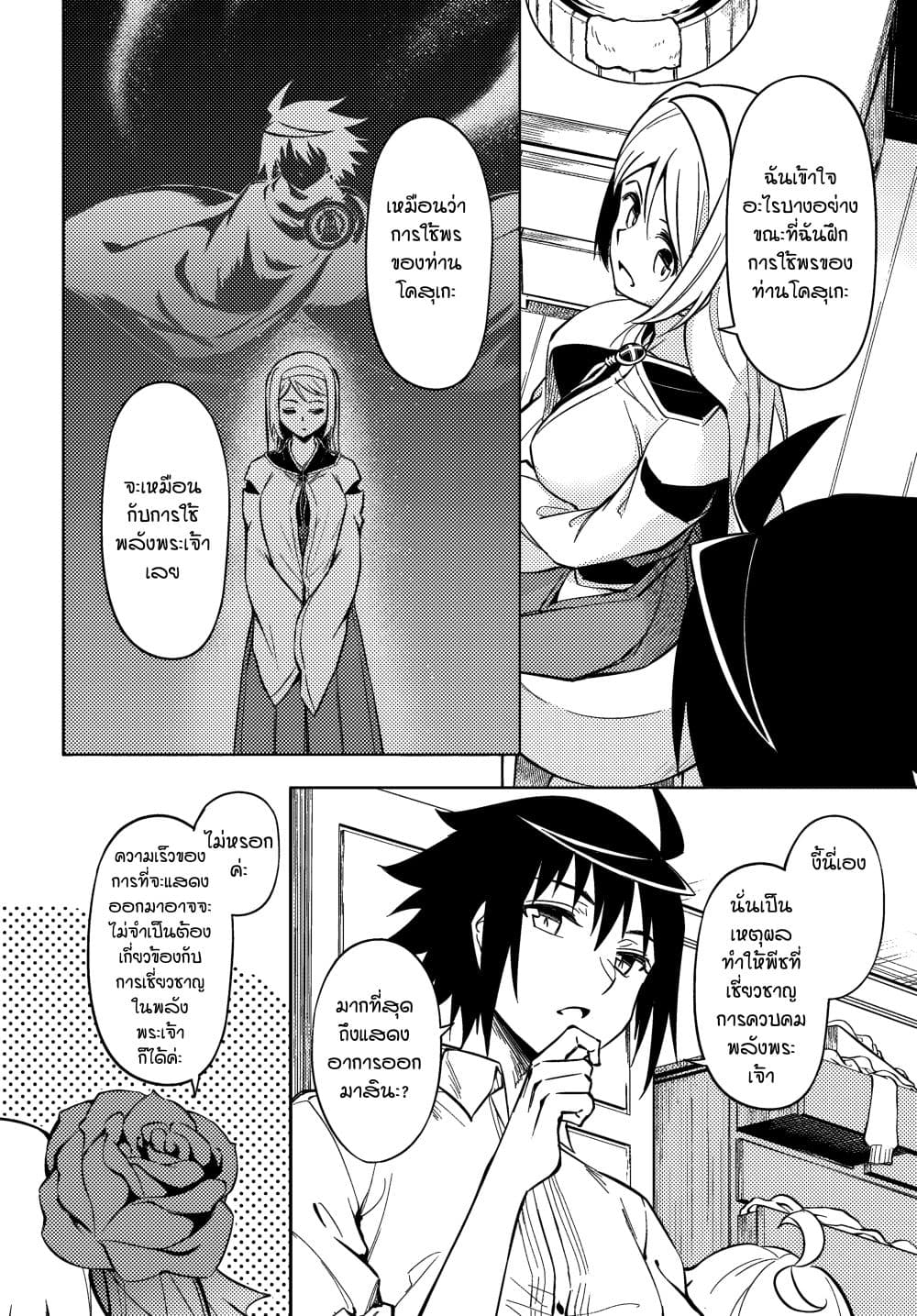 Tono no Kanri o Shite Miyou page 7