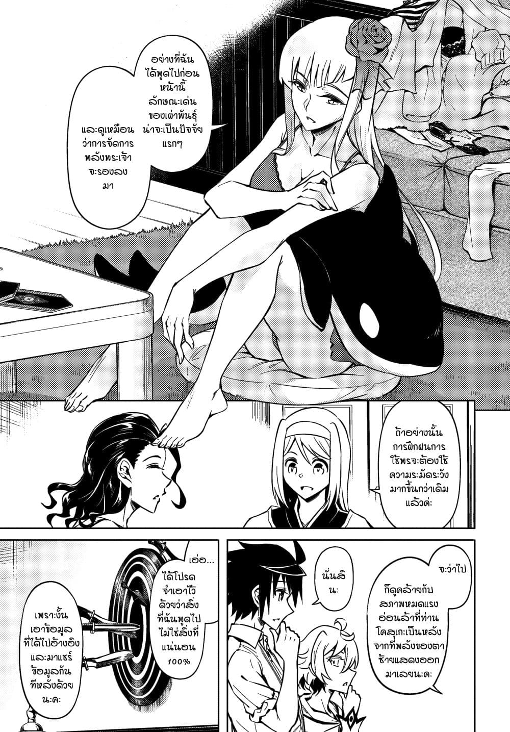 Tono no Kanri o Shite Miyou page 8