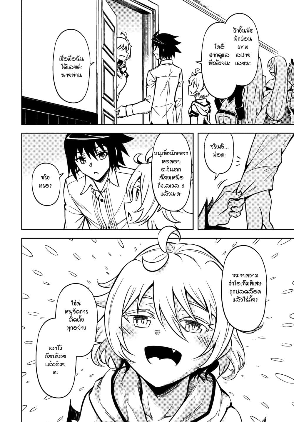 Tono no Kanri o Shite Miyou page 9