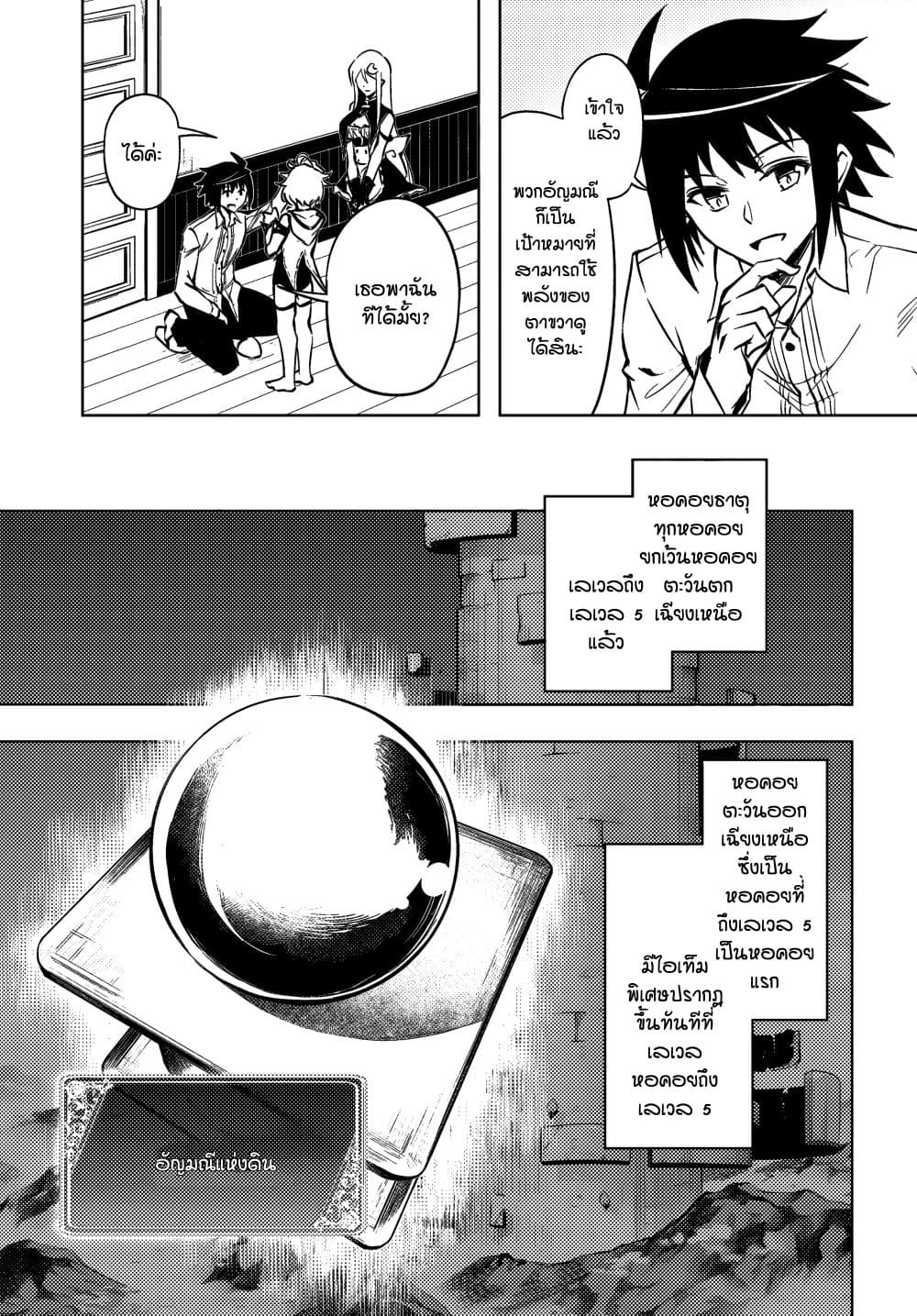Tono no Kanri o Shite Miyou page 10