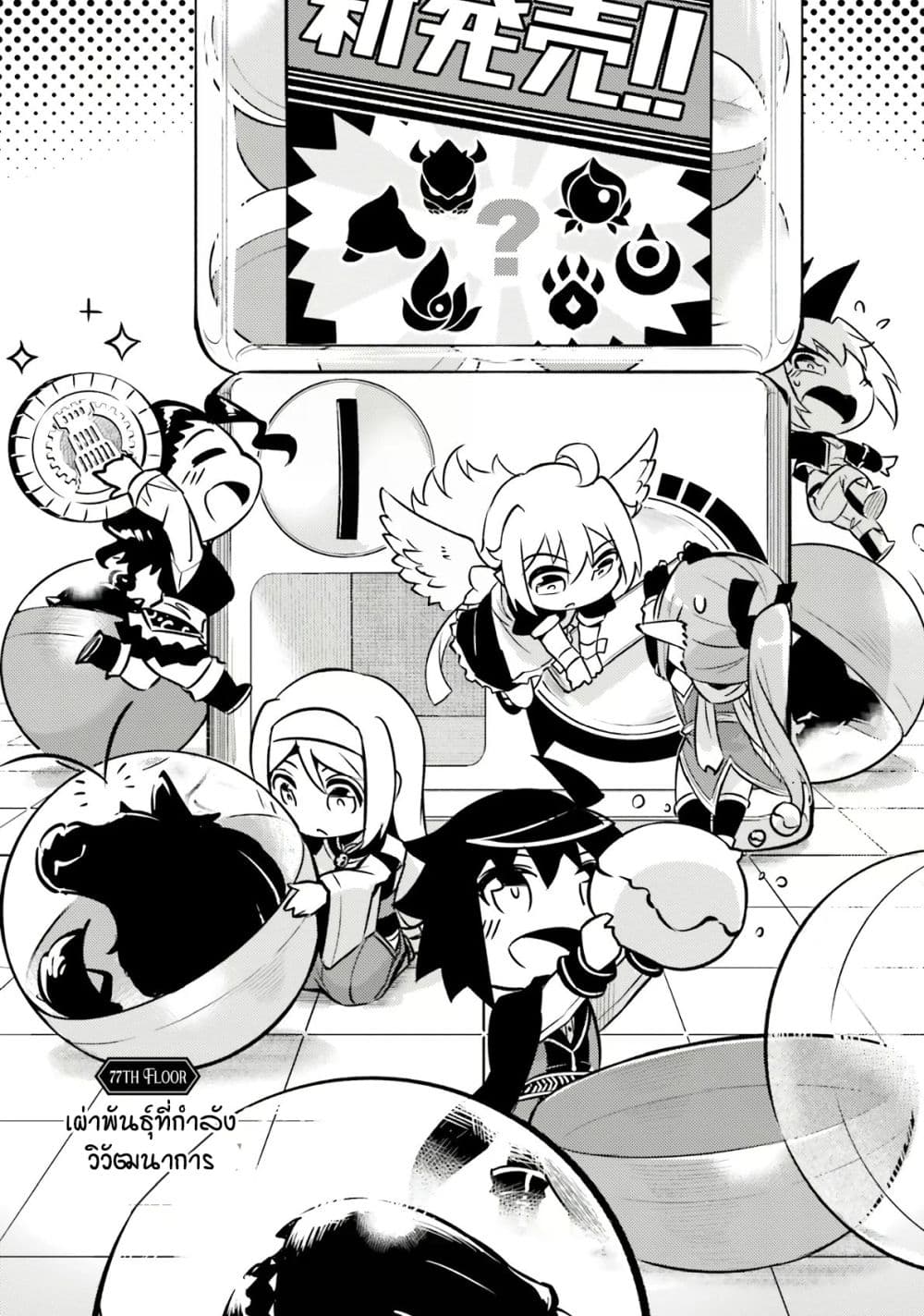 Tono no Kanri o Shite Miyou page 2