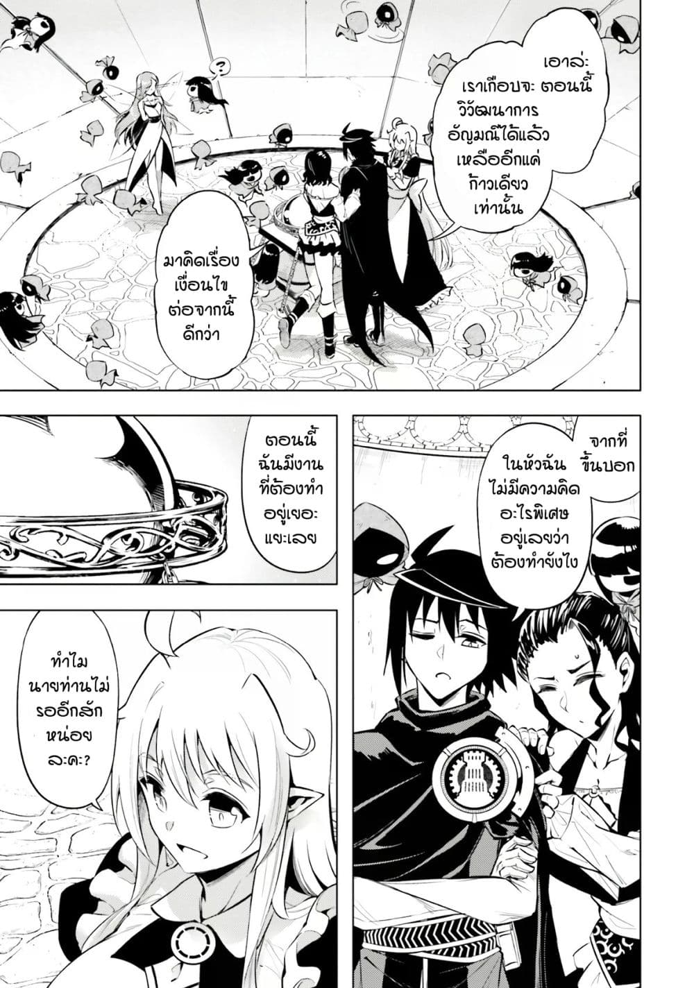 Tono no Kanri o Shite Miyou page 3
