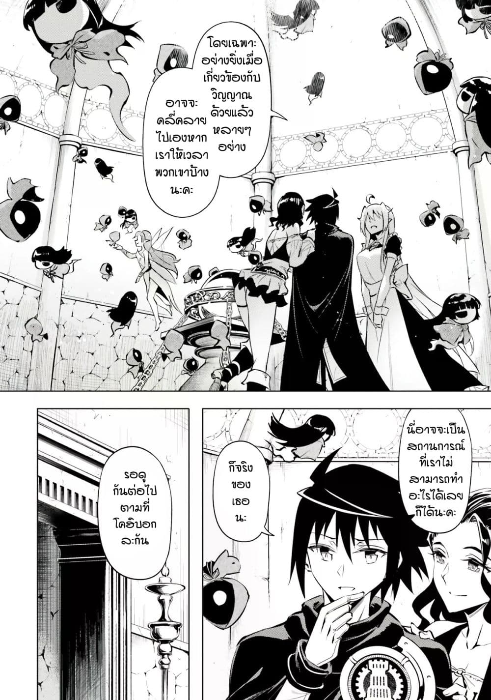 Tono no Kanri o Shite Miyou page 4