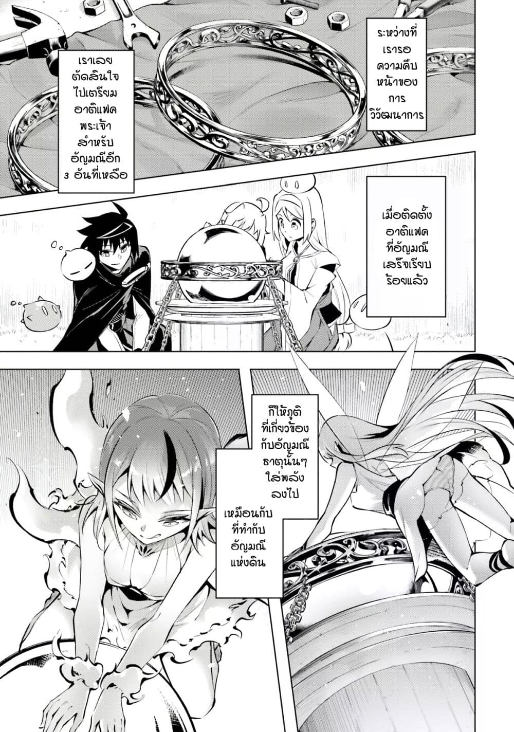 Tono no Kanri o Shite Miyou page 5