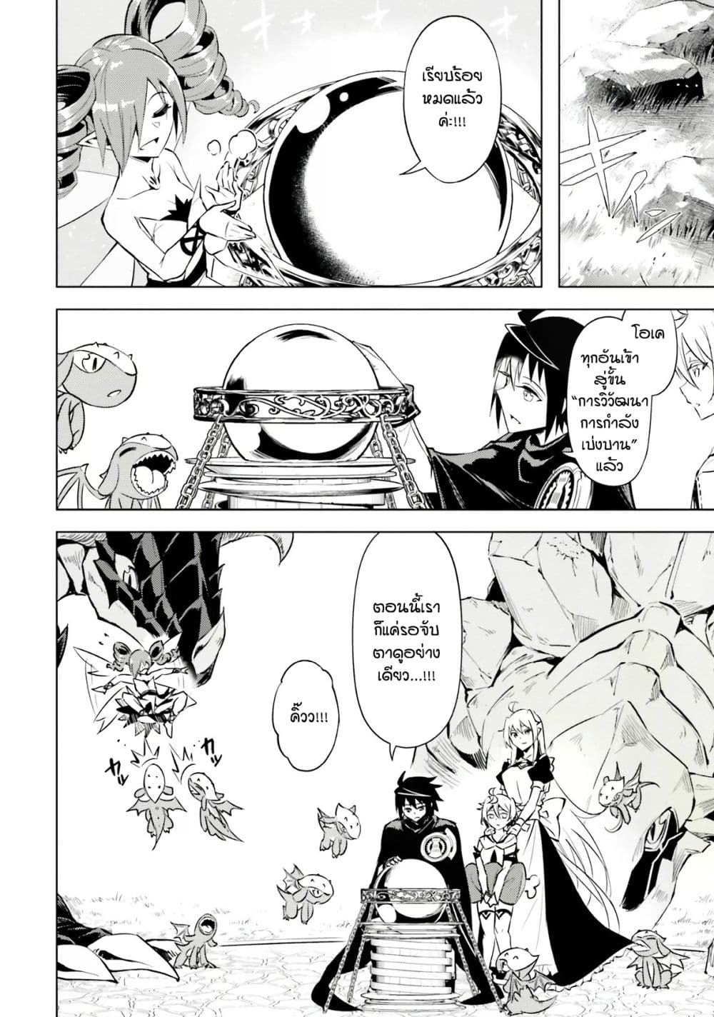 Tono no Kanri o Shite Miyou page 6