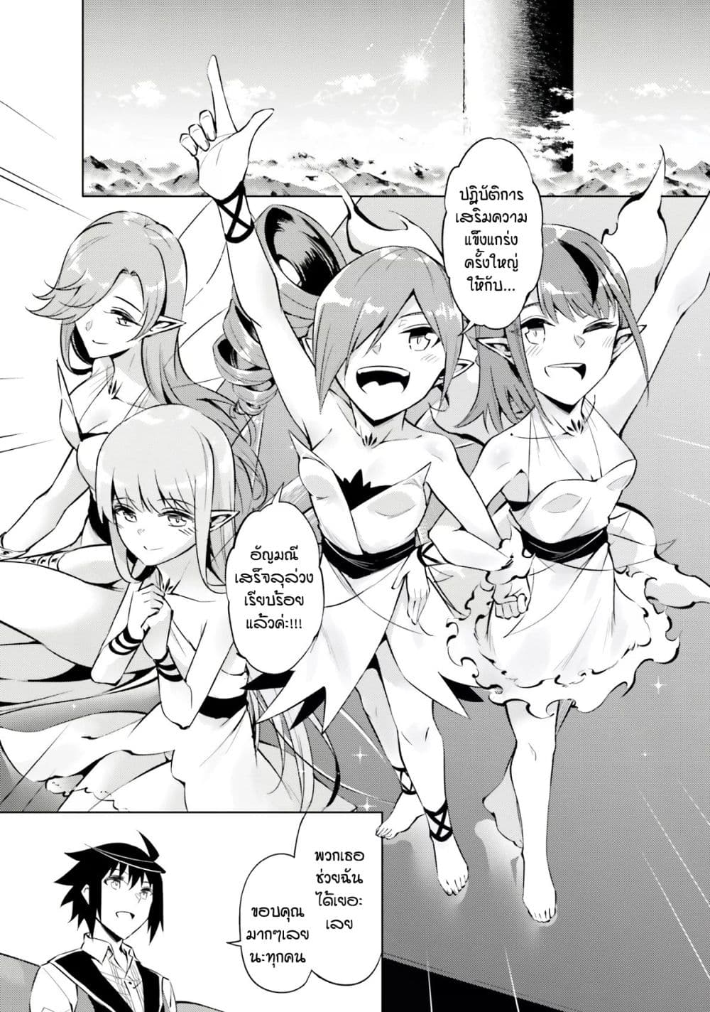 Tono no Kanri o Shite Miyou page 7