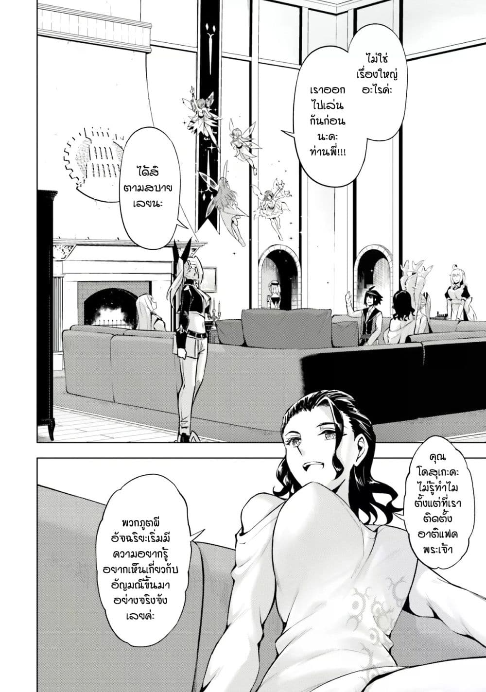 Tono no Kanri o Shite Miyou page 8