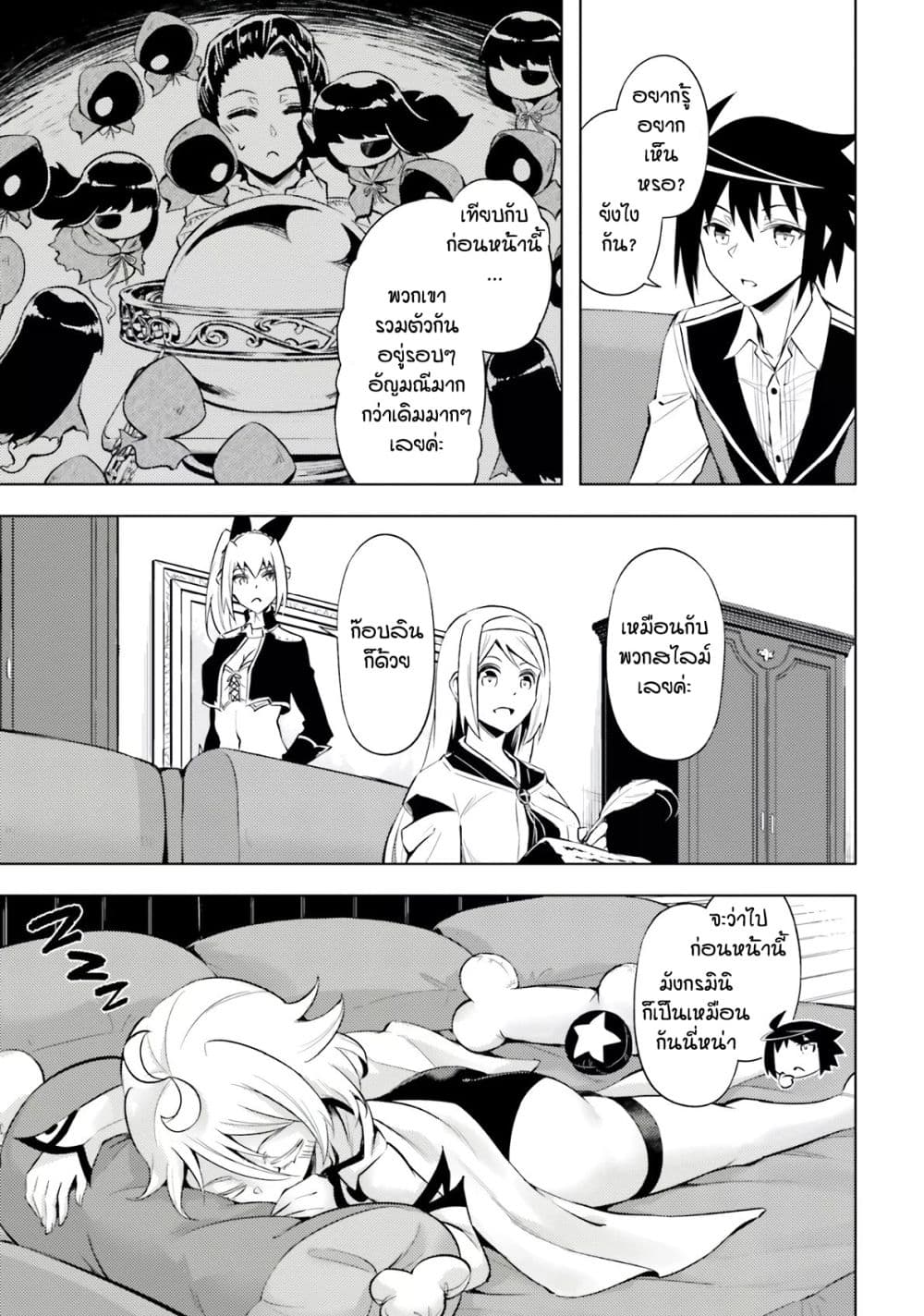Tono no Kanri o Shite Miyou page 9