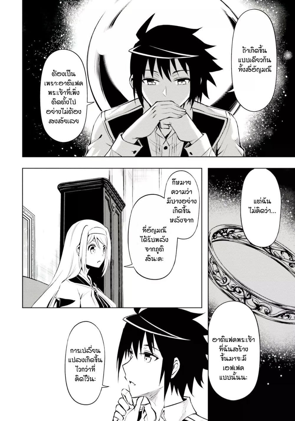 Tono no Kanri o Shite Miyou page 10