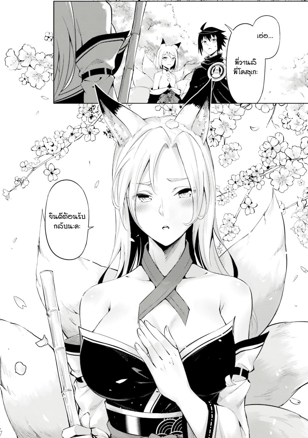 Tono no Kanri o Shite Miyou page 1