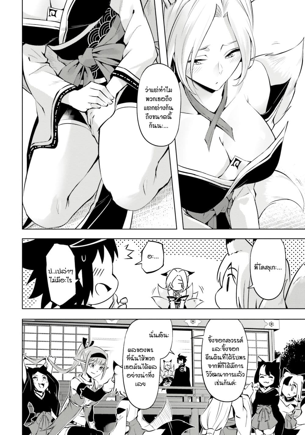 Tono no Kanri o Shite Miyou page 4