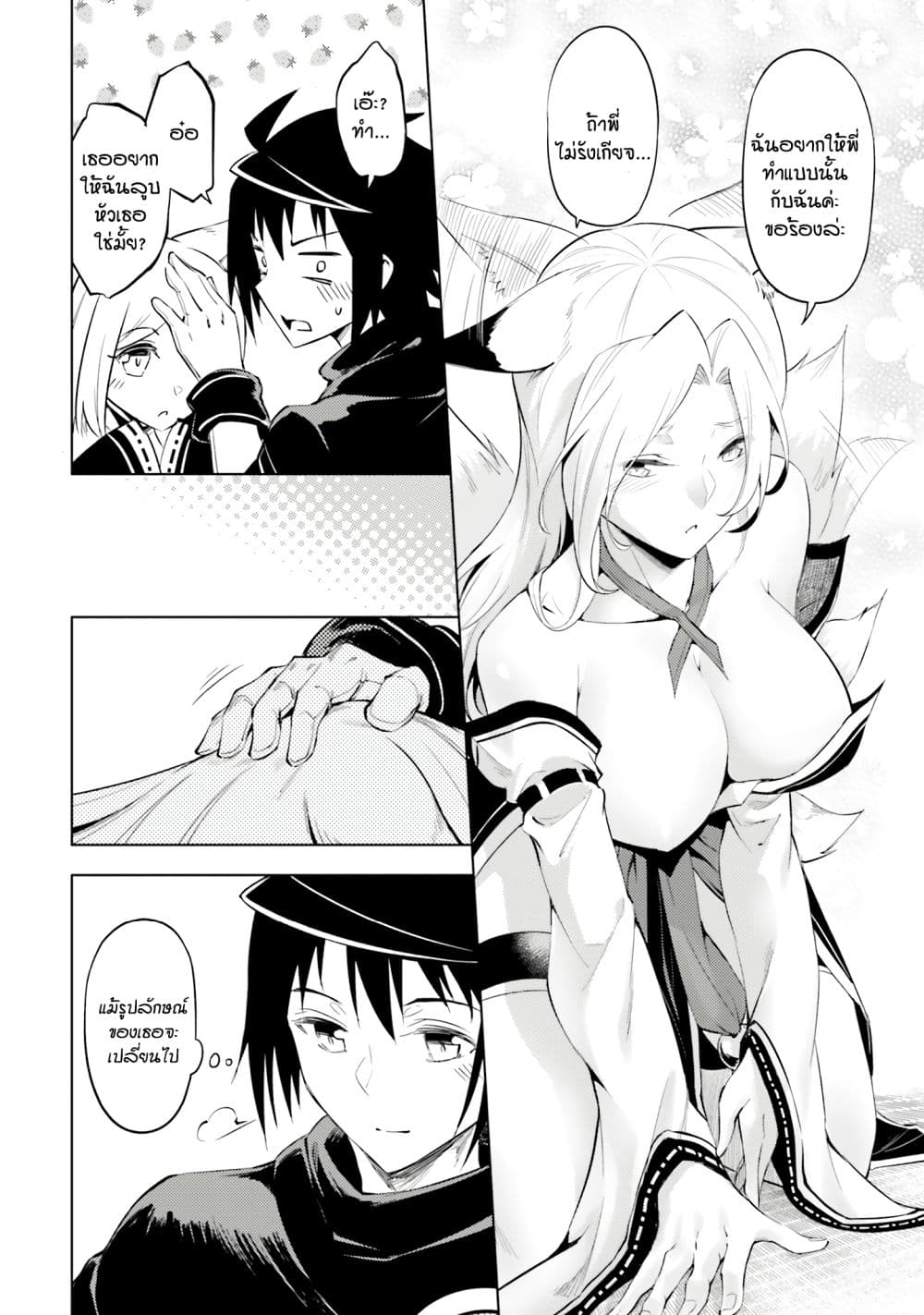Tono no Kanri o Shite Miyou page 6