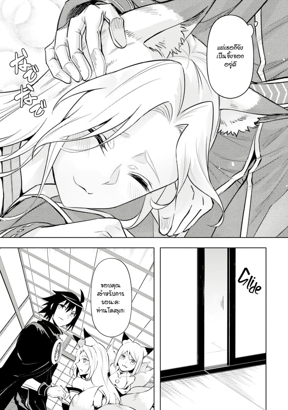 Tono no Kanri o Shite Miyou page 7
