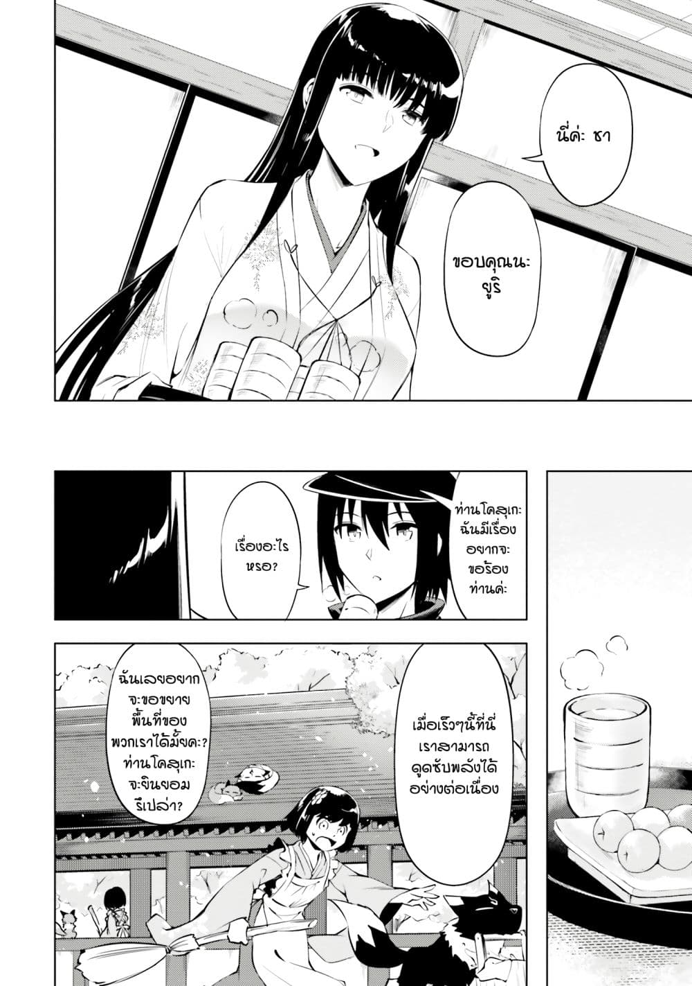 Tono no Kanri o Shite Miyou page 8