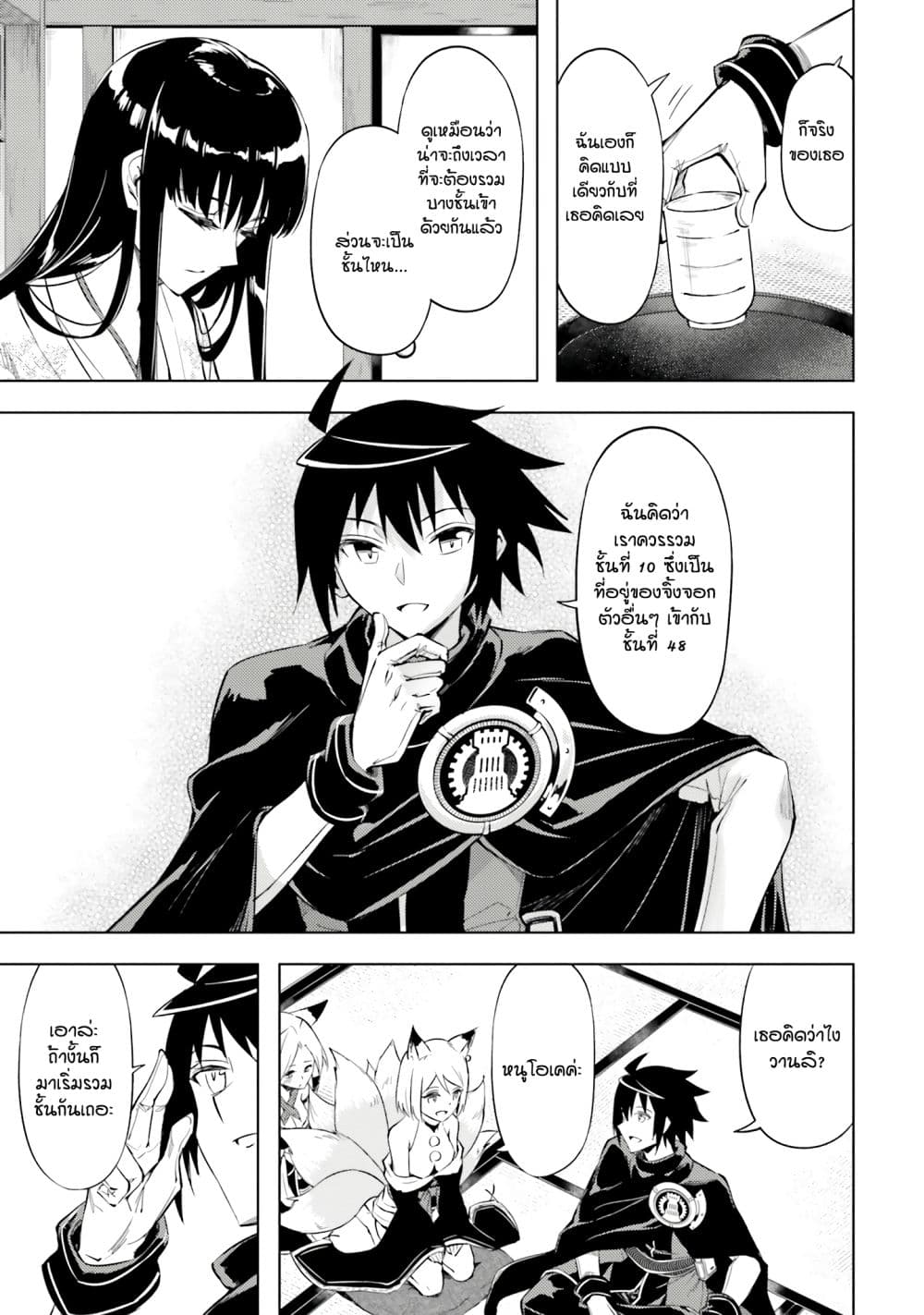Tono no Kanri o Shite Miyou page 9