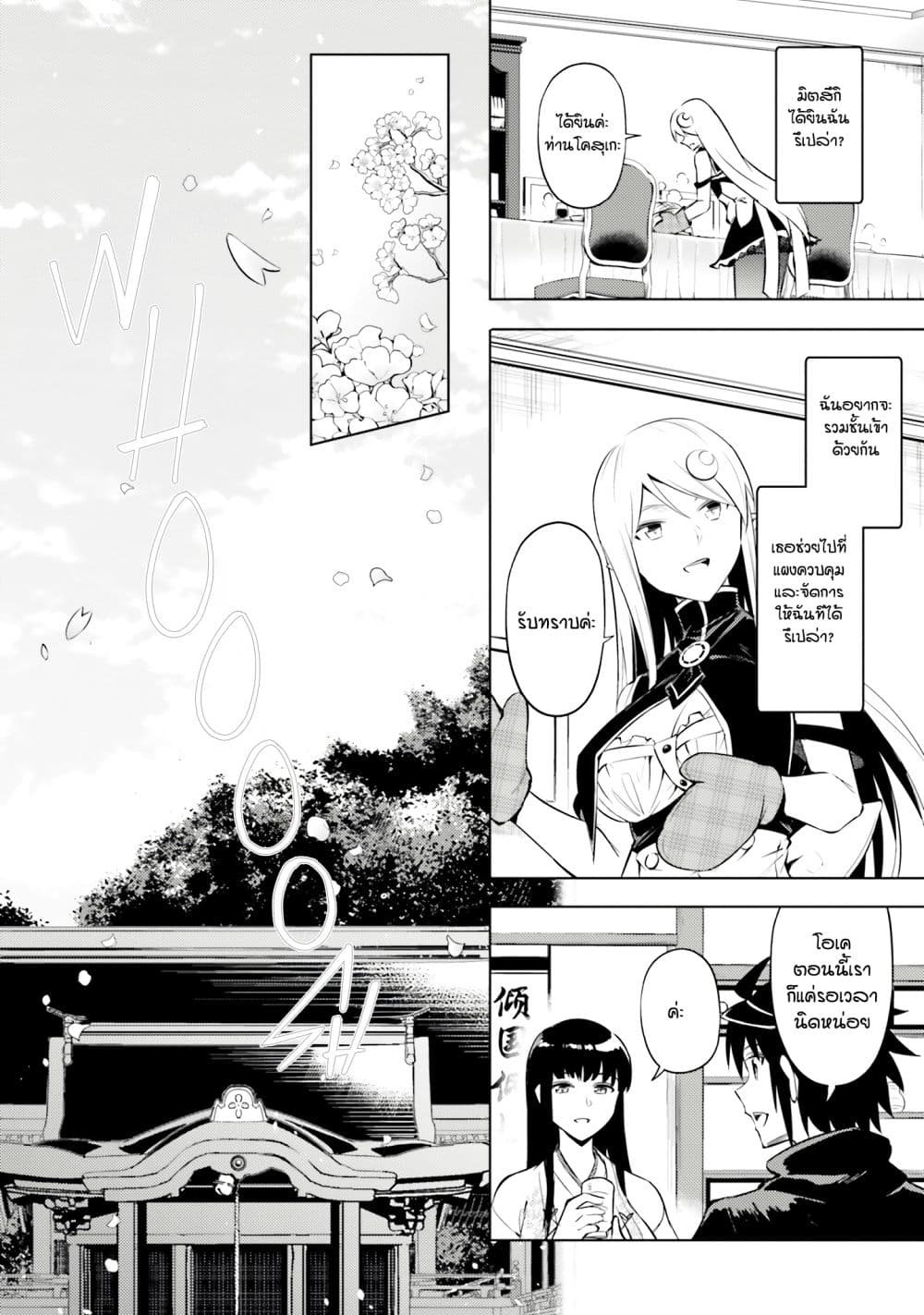 Tono no Kanri o Shite Miyou page 10