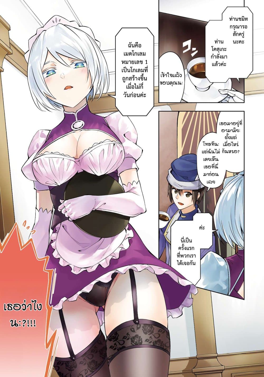 Tono no Kanri o Shite Miyou page 2