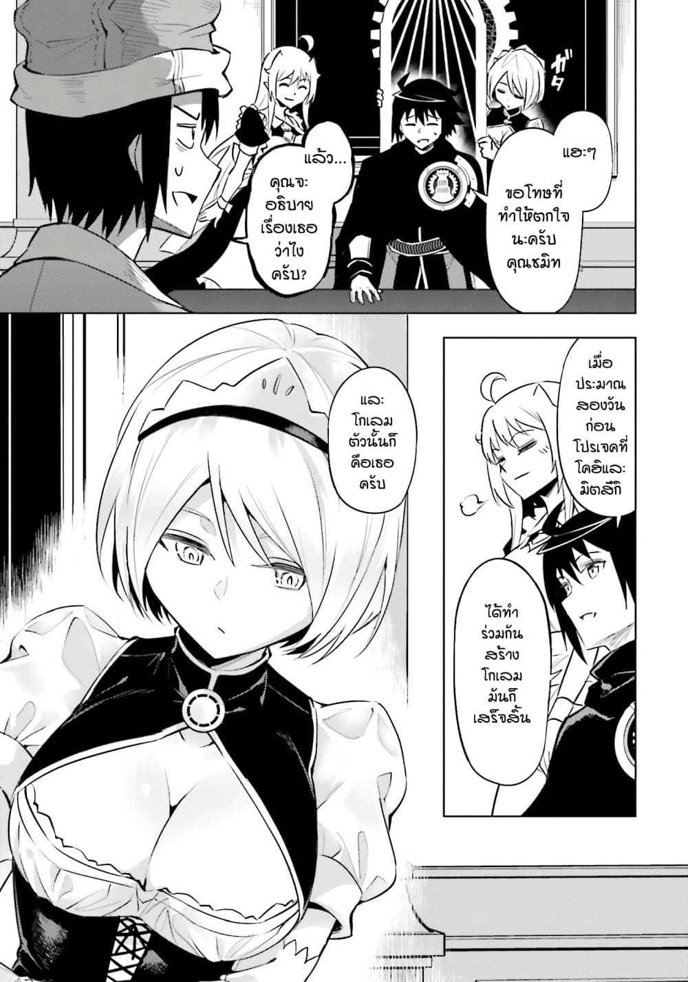 Tono no Kanri o Shite Miyou page 4
