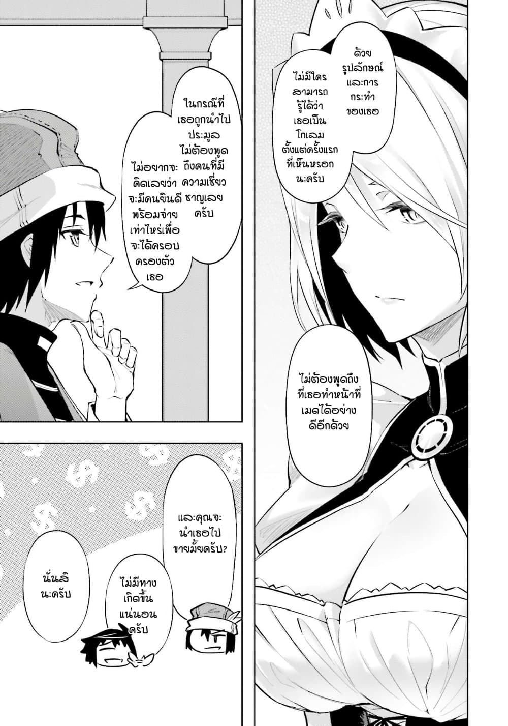 Tono no Kanri o Shite Miyou page 6