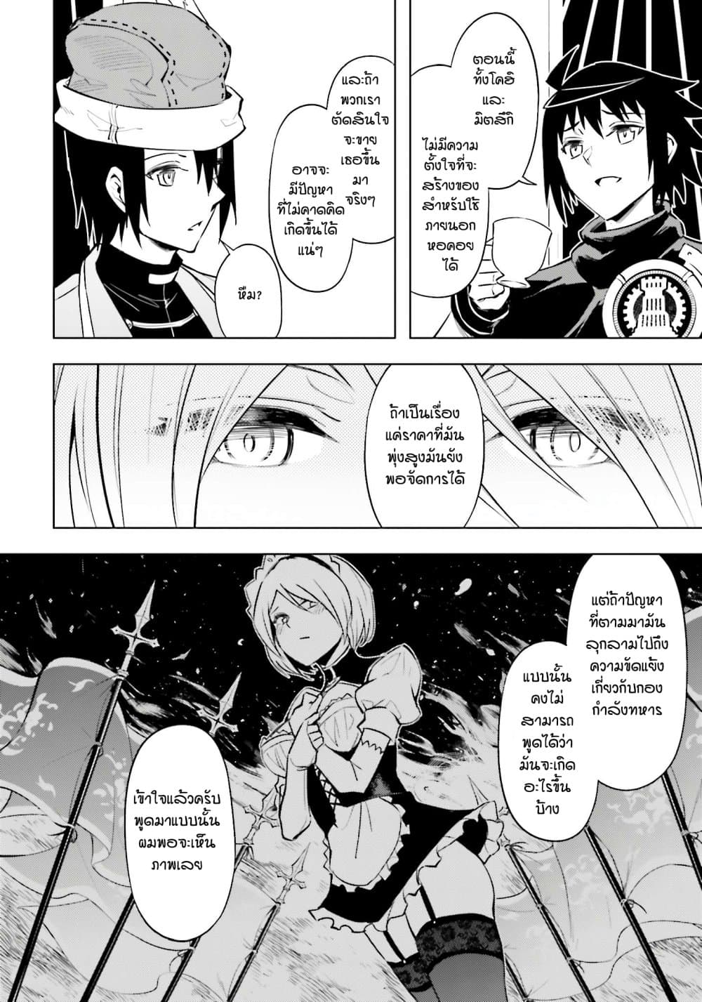 Tono no Kanri o Shite Miyou page 7