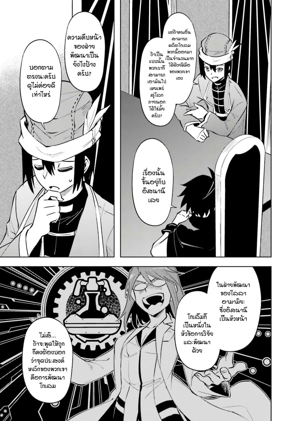 Tono no Kanri o Shite Miyou page 8