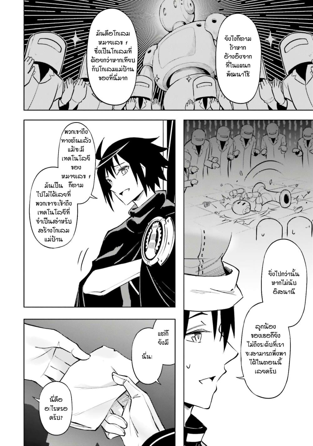 Tono no Kanri o Shite Miyou page 9