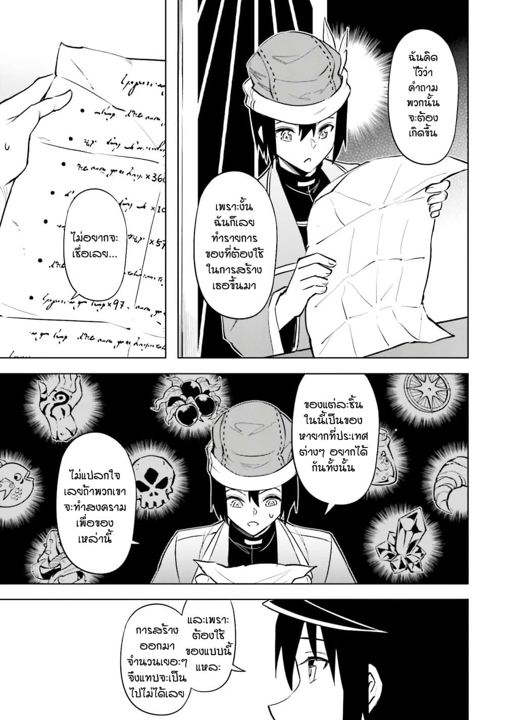 Tono no Kanri o Shite Miyou page 10