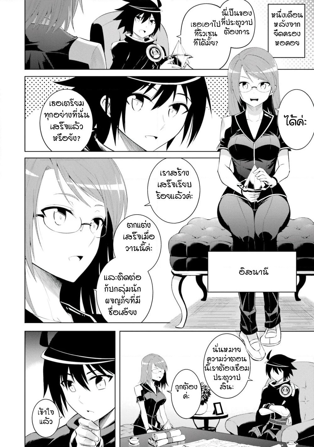 Tono no Kanri o Shite Miyou page 2