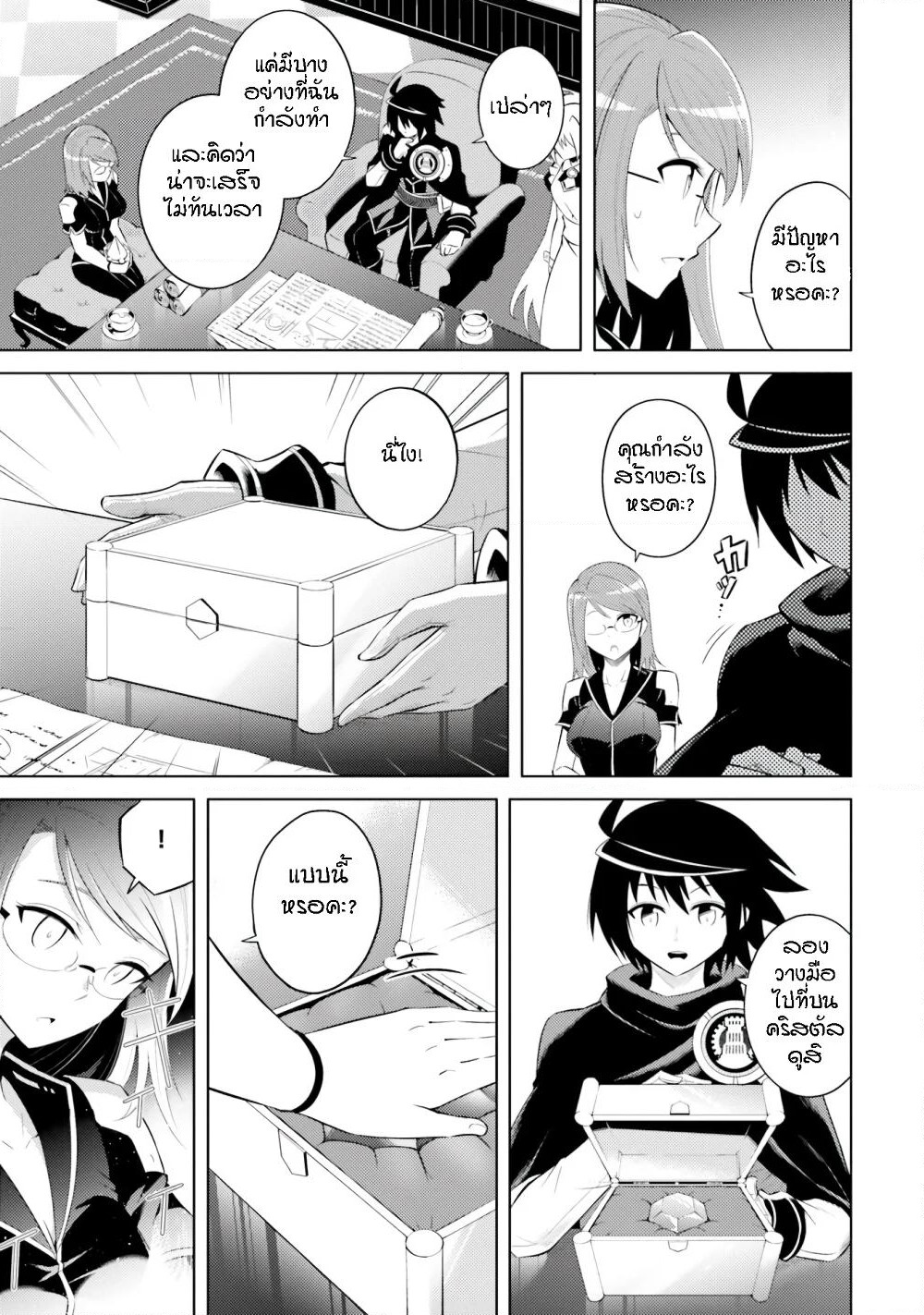 Tono no Kanri o Shite Miyou page 3