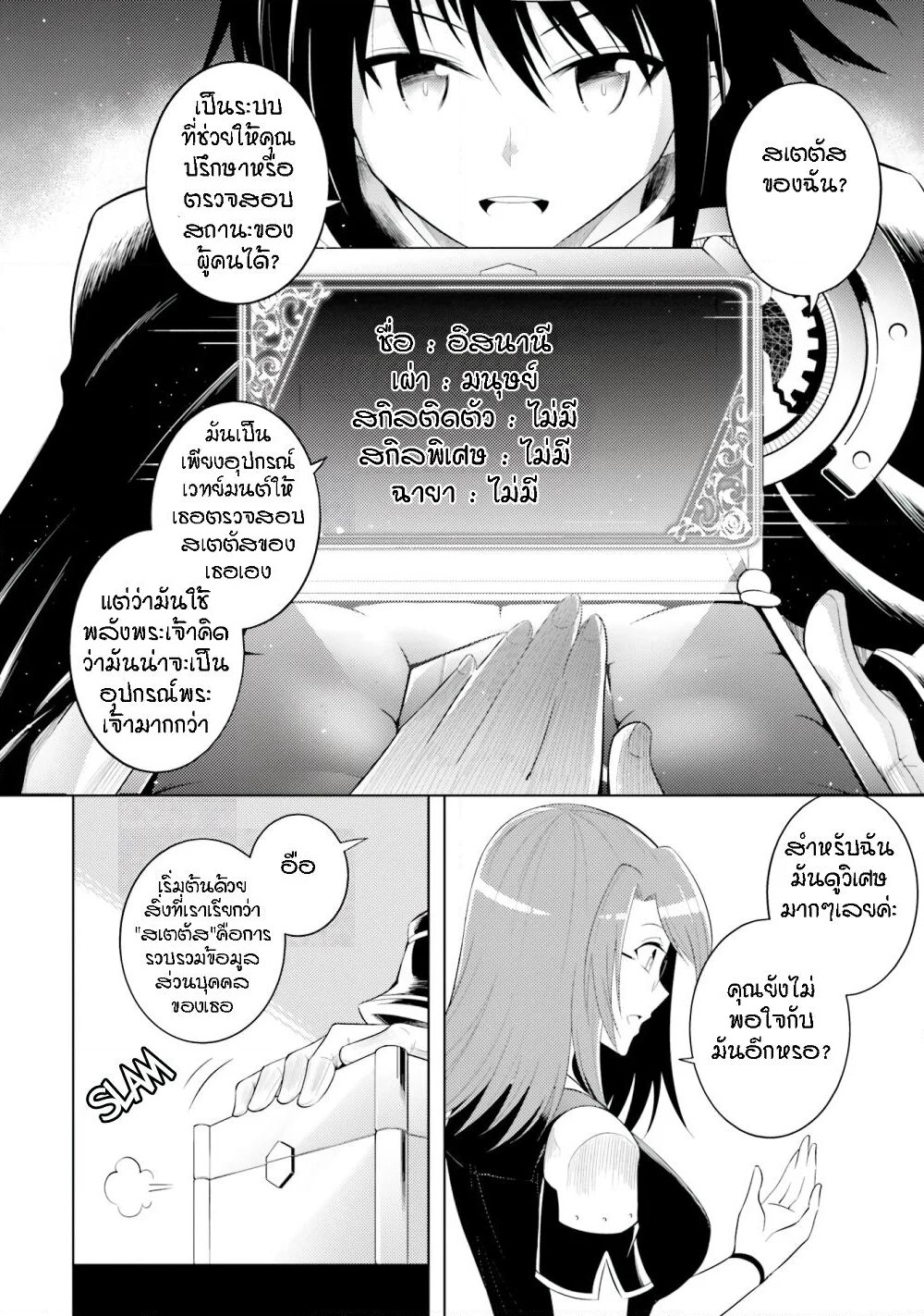 Tono no Kanri o Shite Miyou page 4