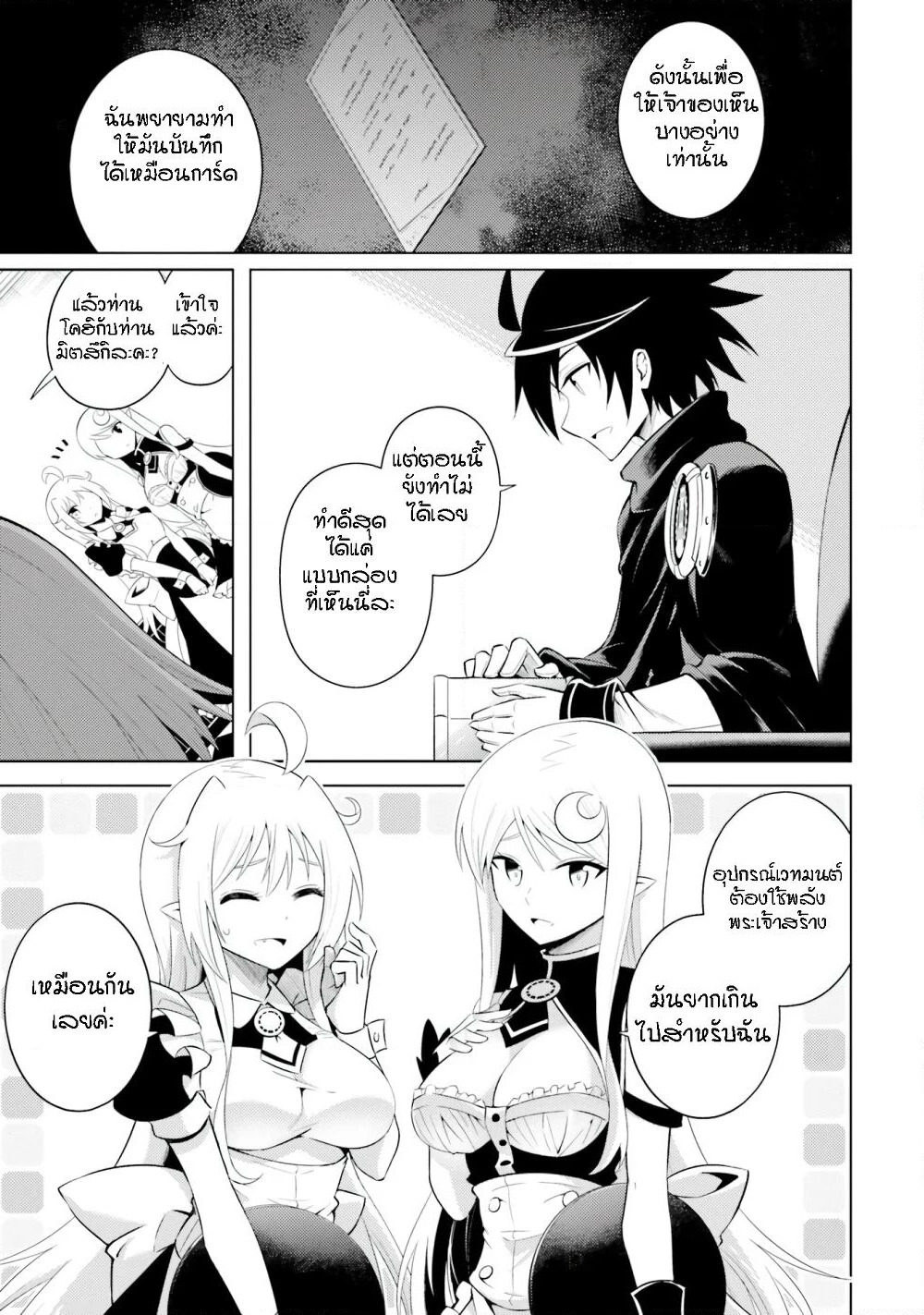 Tono no Kanri o Shite Miyou page 5