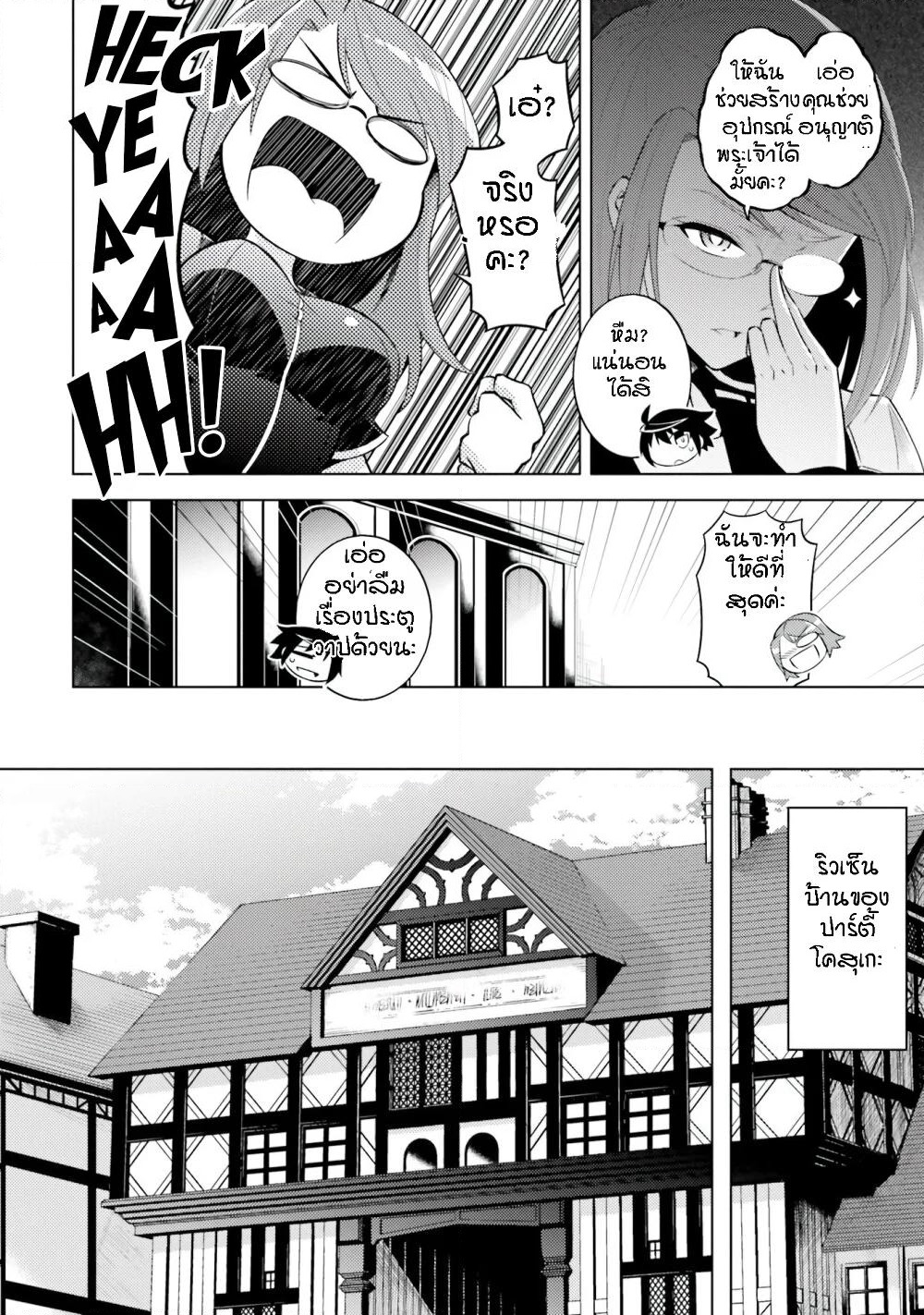 Tono no Kanri o Shite Miyou page 6