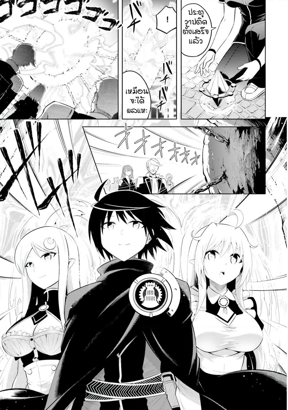 Tono no Kanri o Shite Miyou page 7