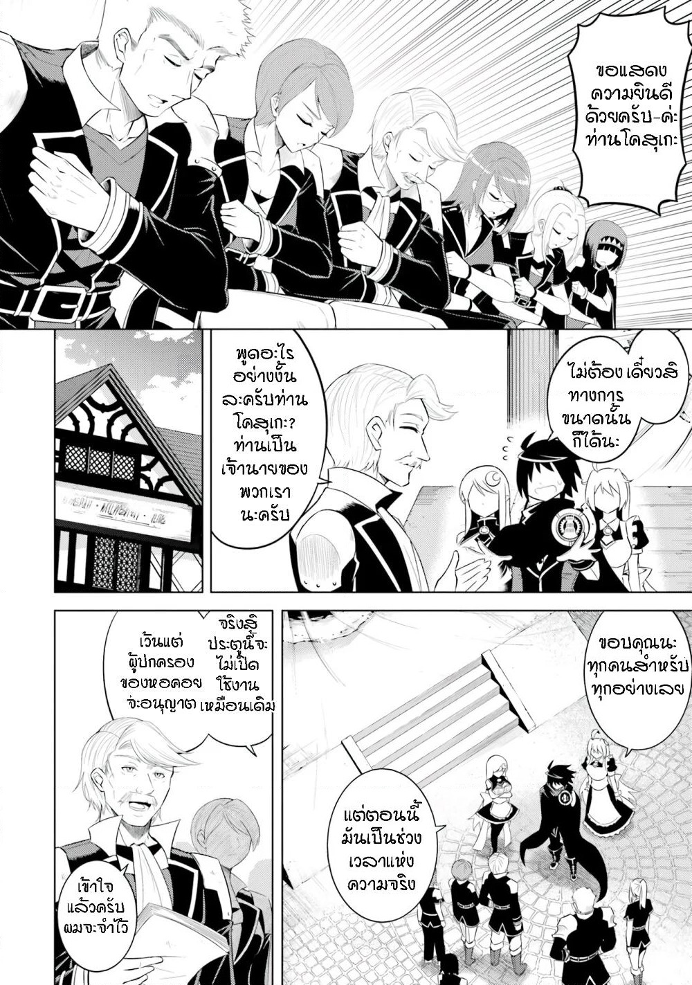 Tono no Kanri o Shite Miyou page 8