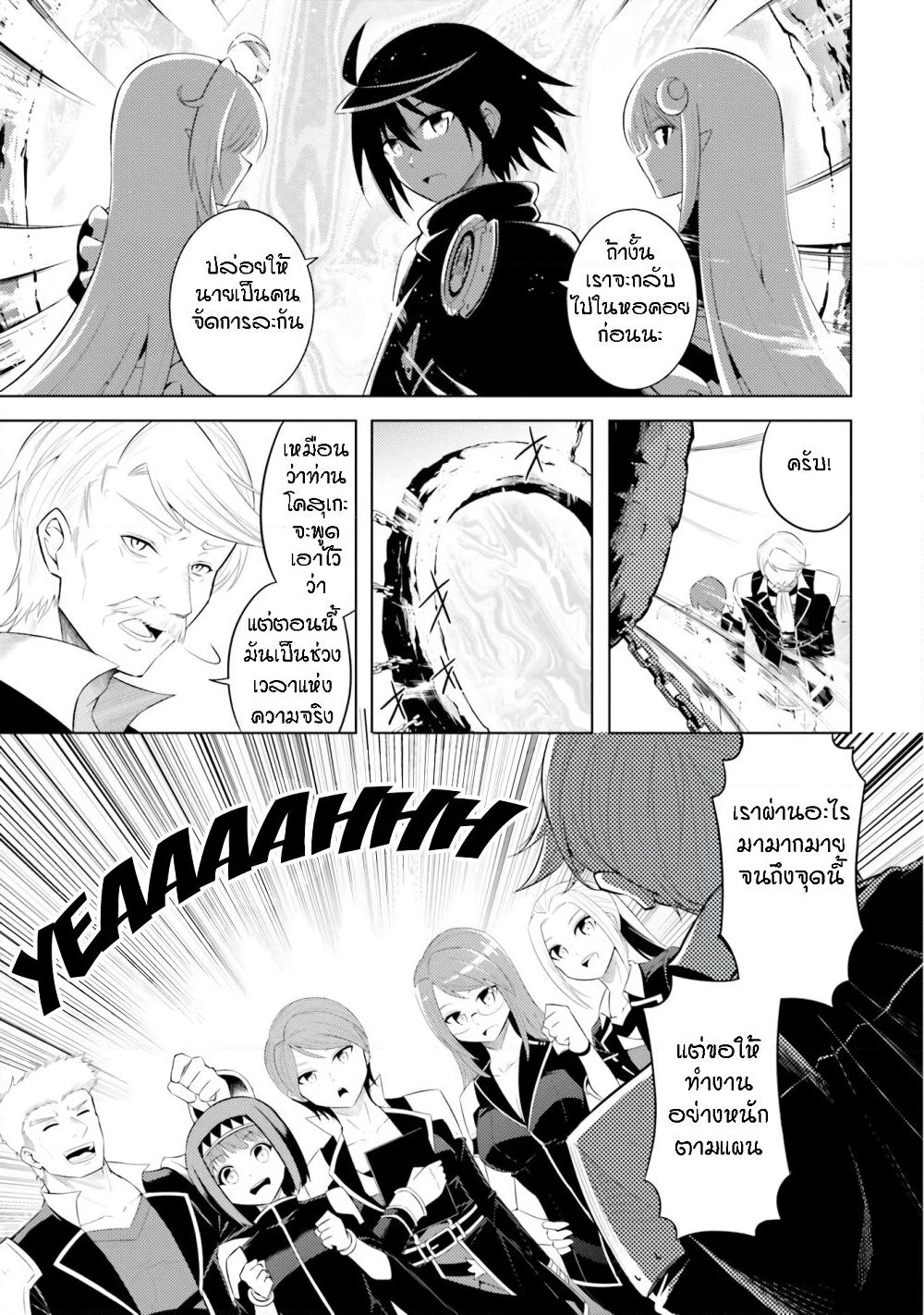 Tono no Kanri o Shite Miyou page 9