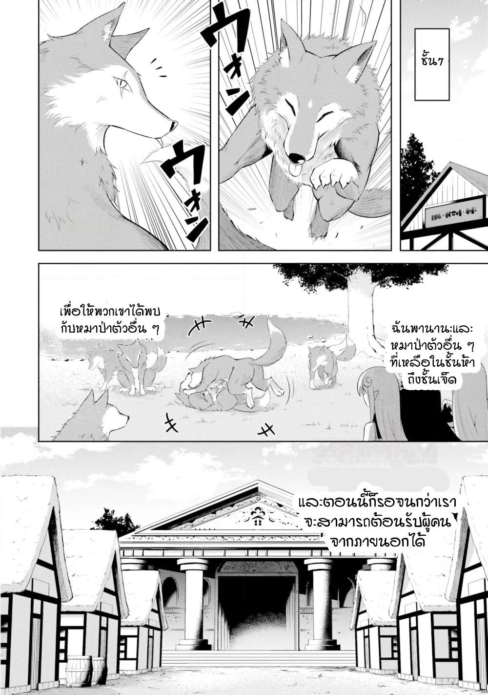 Tono no Kanri o Shite Miyou page 10