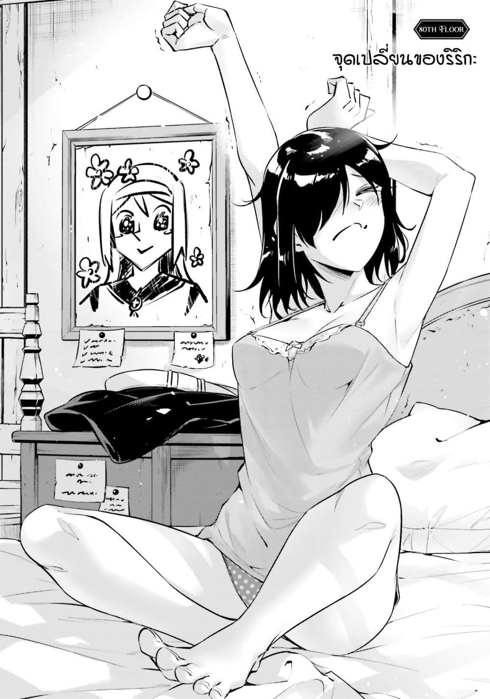 Tono no Kanri o Shite Miyou page 2