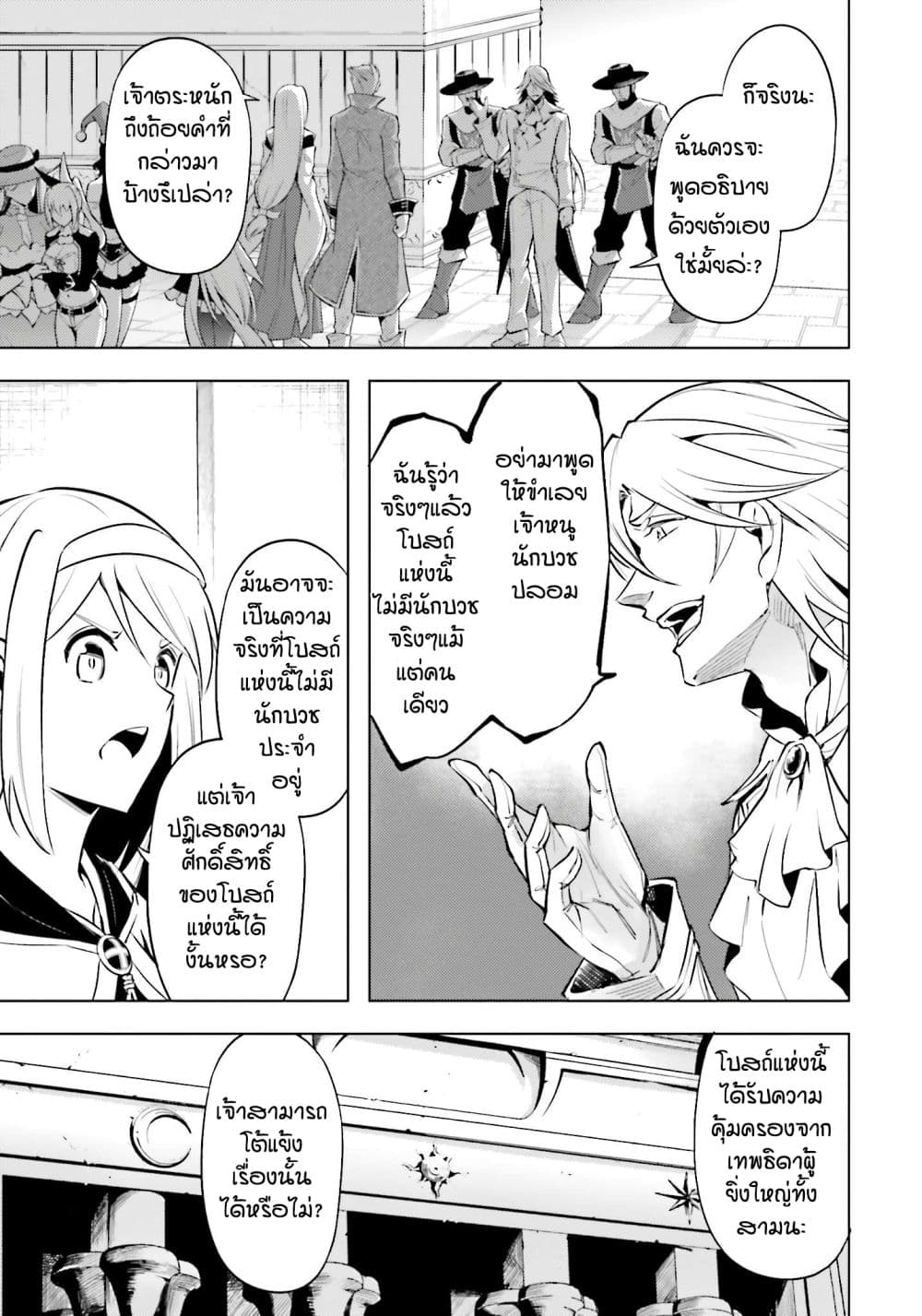 Tono no Kanri o Shite Miyou page 3