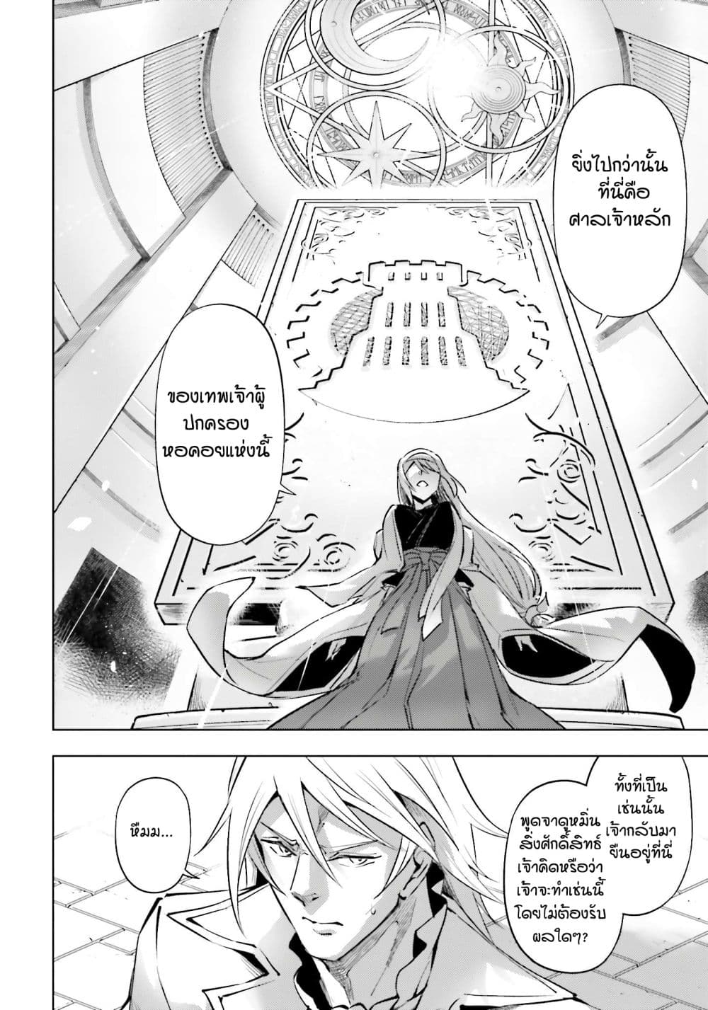 Tono no Kanri o Shite Miyou page 4