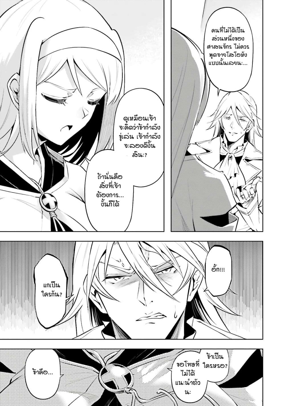 Tono no Kanri o Shite Miyou page 5