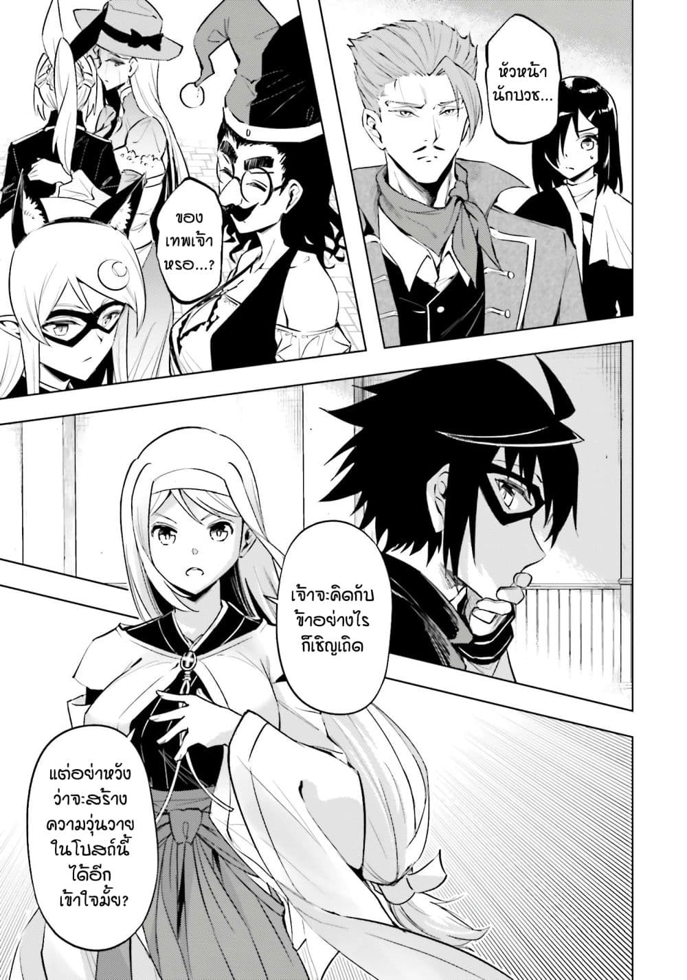 Tono no Kanri o Shite Miyou page 7