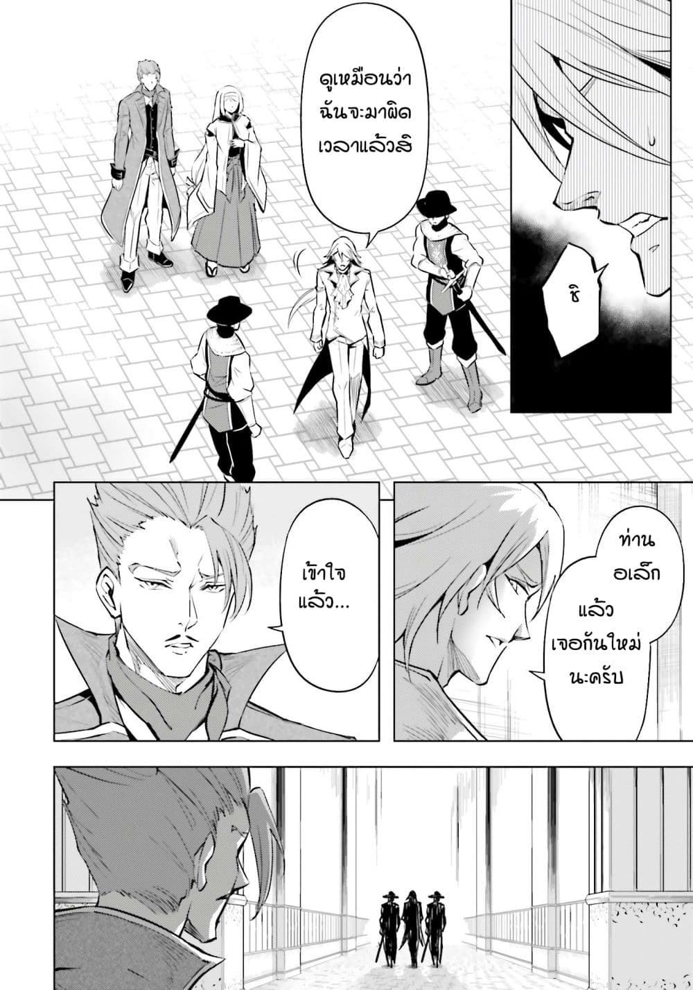 Tono no Kanri o Shite Miyou page 8