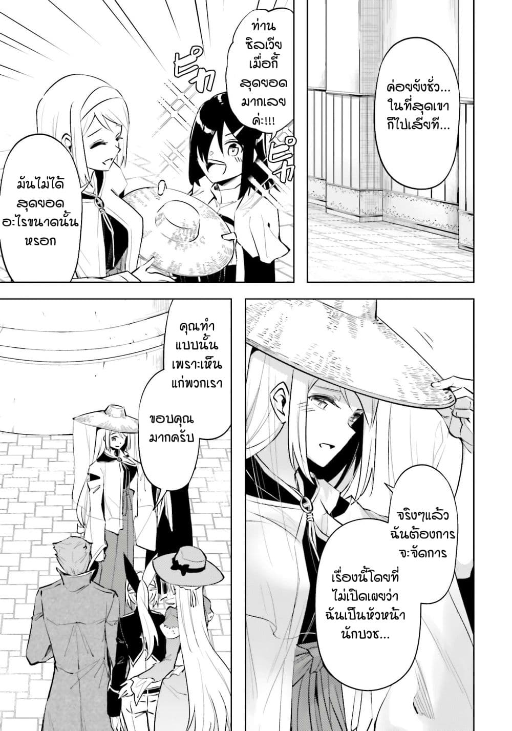 Tono no Kanri o Shite Miyou page 9