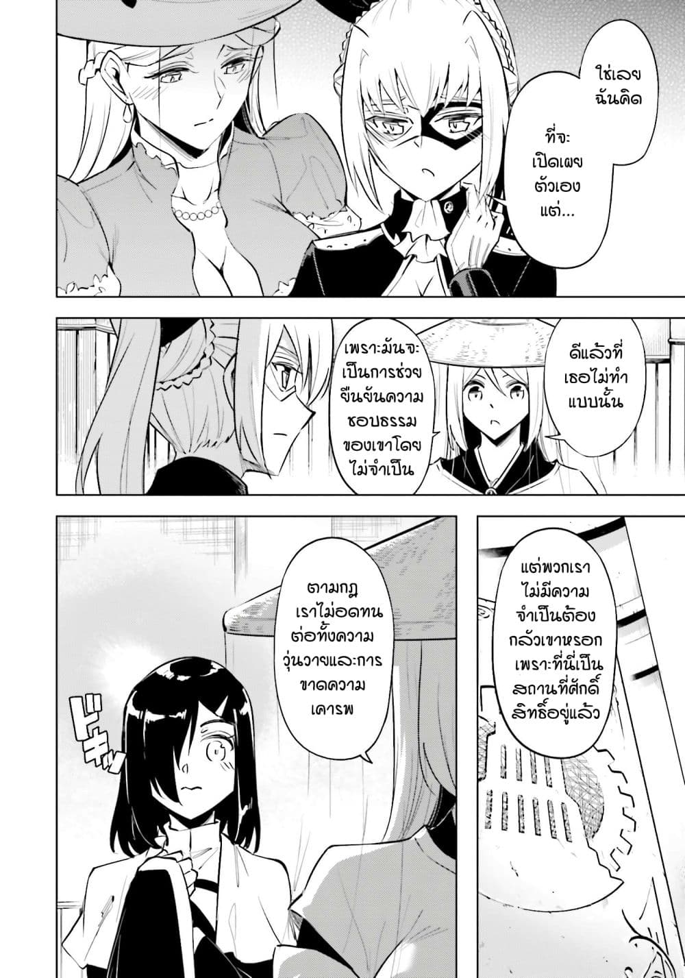 Tono no Kanri o Shite Miyou page 10